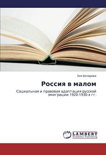 Rossiya V Malom: Sotsial'naya I Pravovaya Adaptatsiya Russkoy Emigratsii 1920-1930-Kh Gg. (Russian Edition)