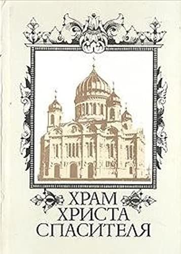 Khram Khrista Spasitelia (Russian Edition)
