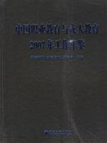 Chinese Vocational Education And Adult Education Work Yearbook 2007 [Hardcover ]