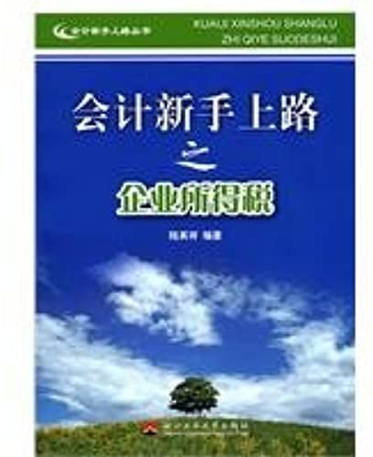 Corporate Income Tax Accounting Newbie [Paperback](Chinese Edition)