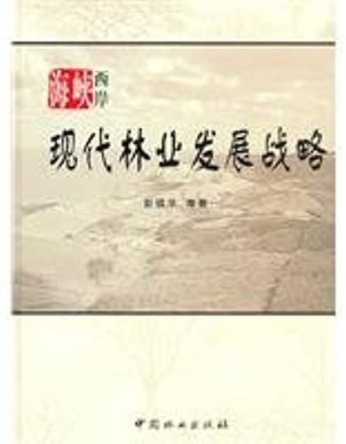 The West Side Of Modern Forestry Development Strategy(Chinese Edition)