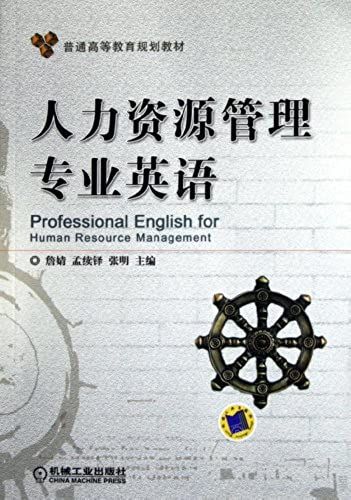 English For Human Resource Management (Chinese Edition)