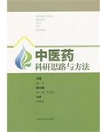 T37 Ideas And Methods In Medical Research (Author: Liu Ping ) ( Price: 48.00 ) ( Press: Shanghai Science And Technology Press )(Chinese Edition)