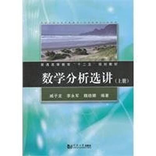 General Higher Education. The 12th Five Year Plan Textbook: Mathematical Analysis. Selected Readings (Vol.1)