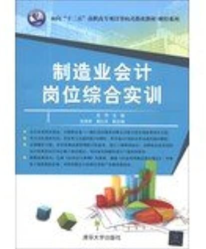 Comprehensive Training For Manufacturing Accounting Positions Five Vocational Education Reform Project -Oriented Textbook Finance Series(Chinese Edition)