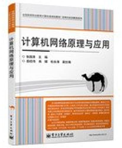 Principles And Applications Of Computer Networks Nationwide Computer Class Vocational Education And Training Planning Materials Instance Tutorial Series(Chinese Edition)