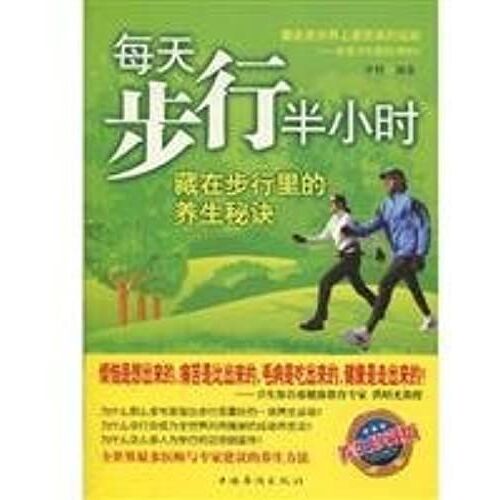 Half-Hour Walk Every Day: Walking In The Health Hidden In The Secret(Chinese Edition)