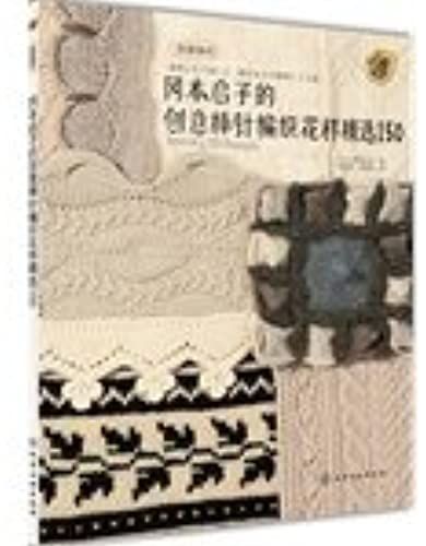Keiko Okamoto Creative Knitting Knitting Patterns Featured 150(Chinese Edition)