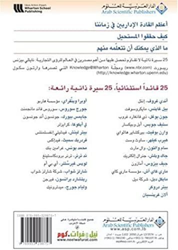 Lasting Leadership (Arabic Edition)