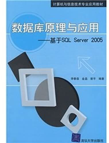 Computer And It Professional Applications Textbook Principles Of Database And Application: Based On Sql Server 2005(Chinese Edition)