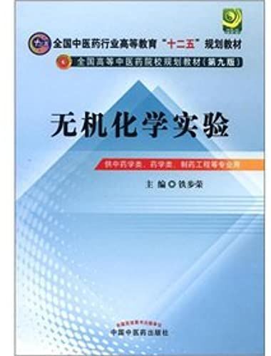 National Pharmaceutical Industry Of Higher Education Twelfth Five-Year Plan Materials Tcm Colleges And Planning Textbook (9th Edition): Inorganic Chemistry Experiment(Chinese Edition)