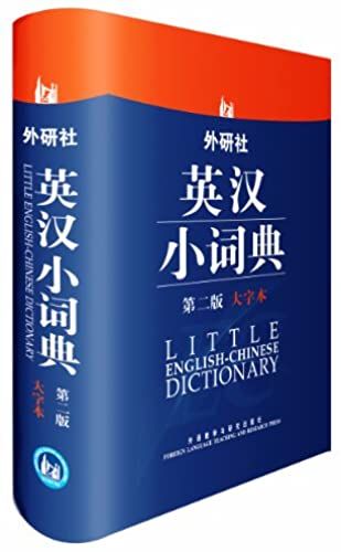 Fltrp Little English-Chinese Dictionary (2nd Edition,Large Print) (Chinese Edition)
