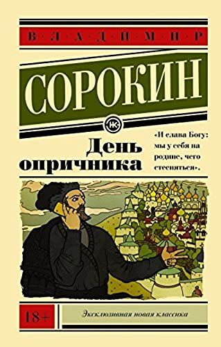 Den' Oprichnika