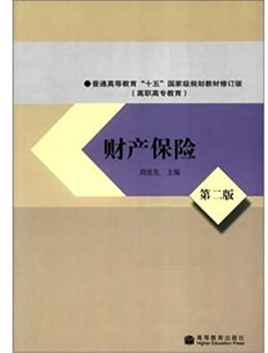 Vocational Education And General Higher Education 15 National Planning Materials: Property Insurance (2nd Edition)(Chinese Edition)