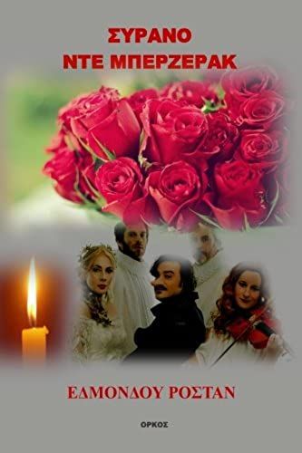 Cyrano De Bergerac (Greek Edition)