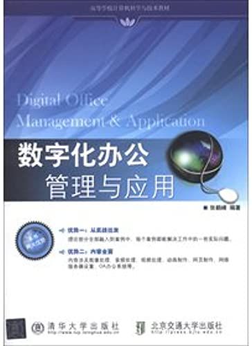 Institutions Of Higher Learning In Computer Science And Technology Teaching Materials: Digital Office Management Application(Chinese Edition)