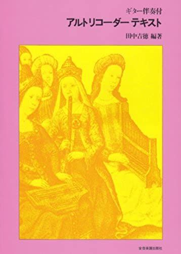 Guitar Accompaniment Alto Recorder Text (2010) Isbn: 4115070501 [Japanese Import]