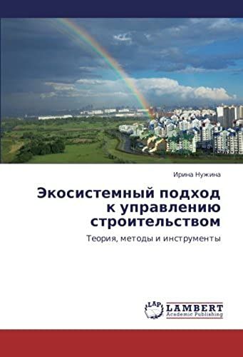 Ekosistemnyy Podkhod K Upravleniyu Stroitel'stvom: Teoriya, Metody I Instrumenty (Russian Edition)