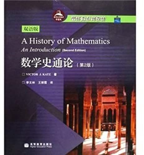 General Theory Of The History Of Mathematics (Bilingual Edition)