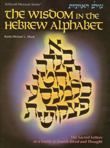 The Wisdom In The Hebrew Alphabet Artscroll Mesorah Series