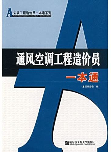 Ventilation And Air Conditioning Project Cost Member Of A Pass(Chinese Edition)
