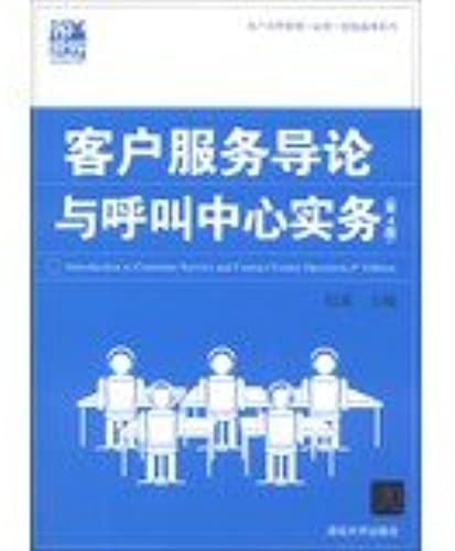 Introduction To Customer Service And Contact Center Operation. 4th Edition(Chinese Edition)