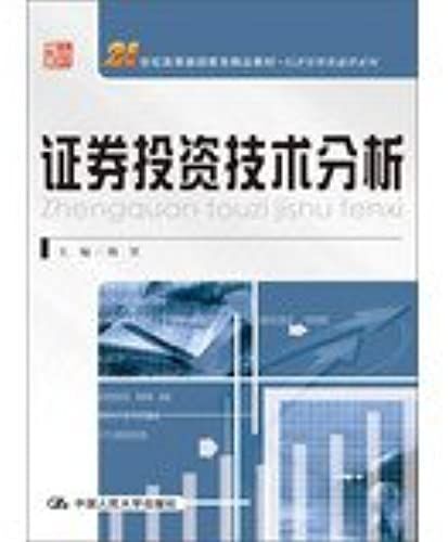 21 Century High Quality Materials Continuing Education . Economy And Management General Series : Securities Investment Technical Analysis(Chinese Edition)