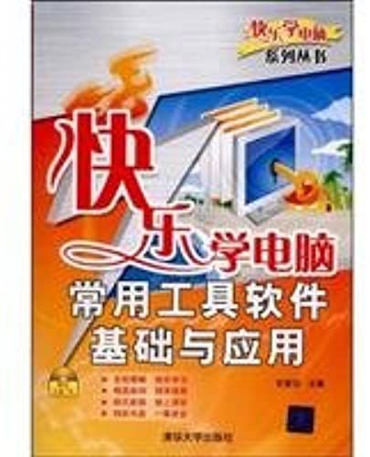 Happy To Learn Computer - - Commonly Used Tools Of Basic And Applied(Chinese Edition)