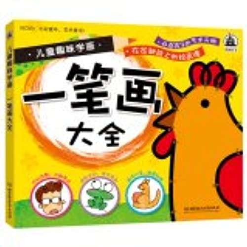 Children's Fun To Learn To Draw A Stroke Encyclopedia(Chinese Edition)