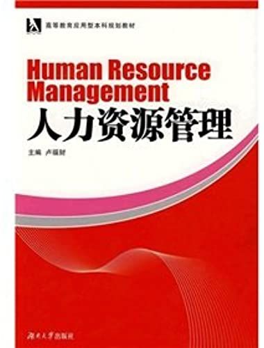 Applied Undergraduate Higher Education Planning Materials: Human Resource Management