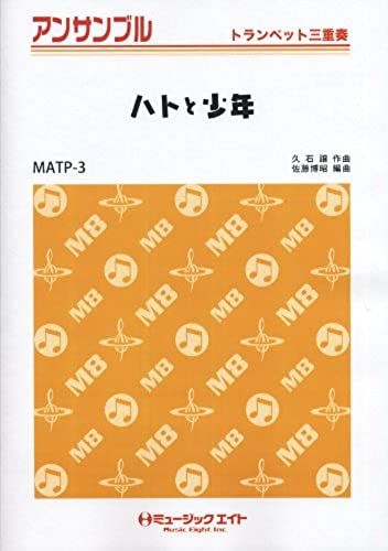 Laputa Hato To Shounen For Trumpet Trio Sheet Music Score Book (Japan Import)
