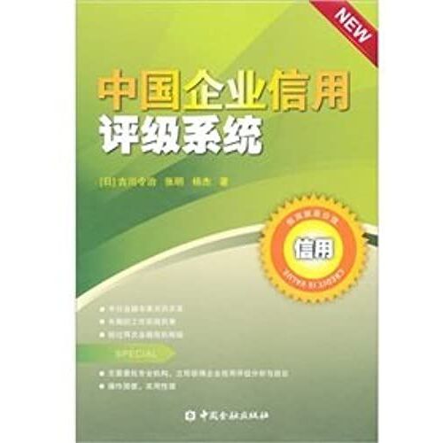 China Enterprise Credit Rating System (With Cd-Rom)