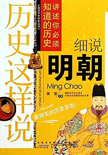 [C Zone ] Book [Genuine] Read Of Chinese History Books [ Color Version ] : History Says Over 75 Detailed Description [ Free Shipping](Chinese Edition)