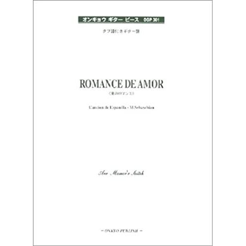 Romance / Spanish Folk Song Of Love Ogp Over 001 (1998) Isbn: 4872256654 [Japanese Import]