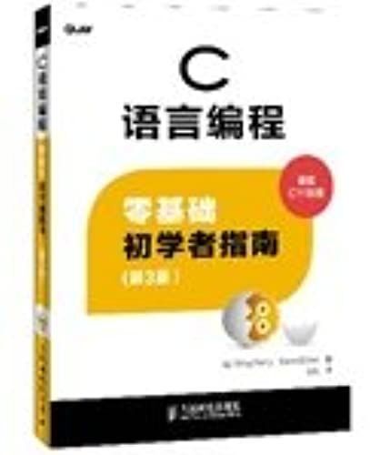 C Programming Language: Zero-Based Beginners Guide (3rd Edition)(Chinese Edition)