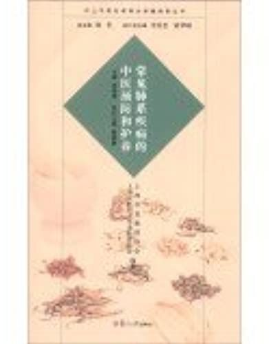 Preventive Medicine And Nursing Common Lung Diseases(Chinese Edition)