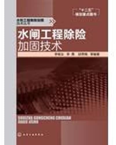 Hydraulic Reinforcement Techniques Series: Sluice Reinforcement Techniques(Chinese Edition)