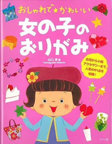 Osharede Kawaii Onnanoko No Origami (Japanese Edition) (Paperback)