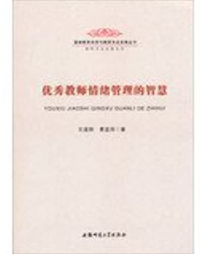 Emotional Management Wisdom Outstanding Teachers : Basic Education Reform And Teacher Professional Development Series Professional Development Series(Chinese Edition)