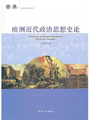 The European Modern Political History Of Thought Talks About (Chinese Edidion) Pinyin: Ou Zhou Jin Dai Zheng Zhi Si Xiang Shi Lun