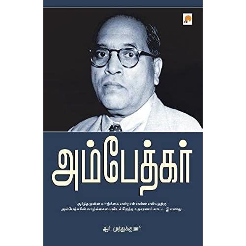 Ambedkar