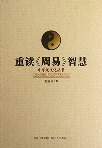 I Ching (Chinese Edition)
