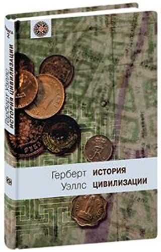 The History Of Civilization, Book 2 / Istoriya Tsivilizatsii, Kniga 2
