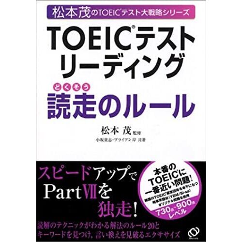 Rules Of The Toeic Test Leading ?? (Toeic Test Grand Strategy Series Of Matsumoto Shigeru) (2004) Isbn: 4010940700 [Japanese Import]