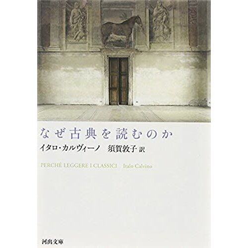 Why Read The Classics? (Kawade Bunko) (2012) Isbn: 430946372x [Japanese Import]