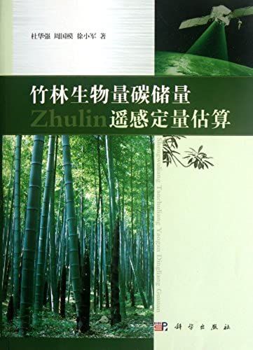 Remote Sensing Quantitative Estimation Methods For Bamboo Forest Aboveground Biomass Carbon Storage (Chinese Edition)