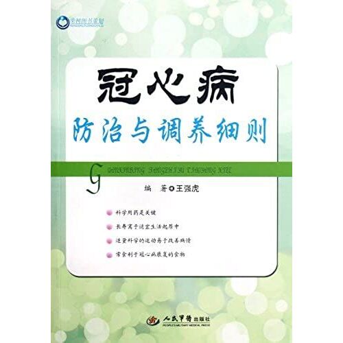 Coronary Heart Disease Prevention And Control And Caring Rules (Chinese Edition)