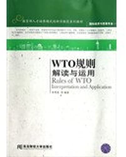 International Economics And Trade . Ministry Of Education Training Model Innovation Experimental Area Textbook Series : Wto Rules Interpretation And Application(Chinese Edition)