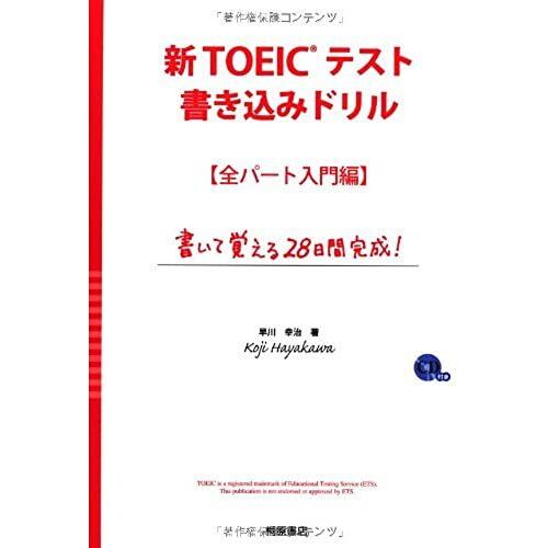 Shin Toeic Tesuto Kakikomi Doriru