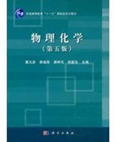 Physical Chemistry ( 5th Edition ) Higher Education Eleventh Five-Year National Planning Materials(Chinese Edition)